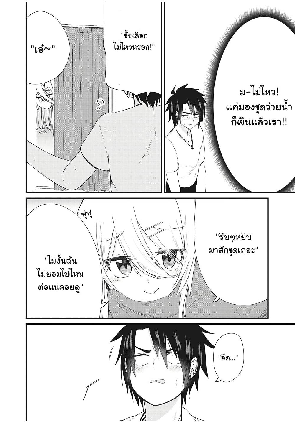 อ่านการ์ตูน Russian Transfer Student Who Can’t Speak Japanese 5 ภาพที่ 19