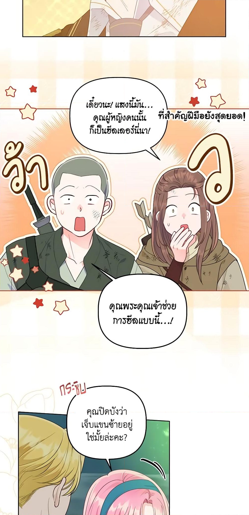 อ่านการ์ตูน A Transmigrator’s Privilege 53 ภาพที่ 12