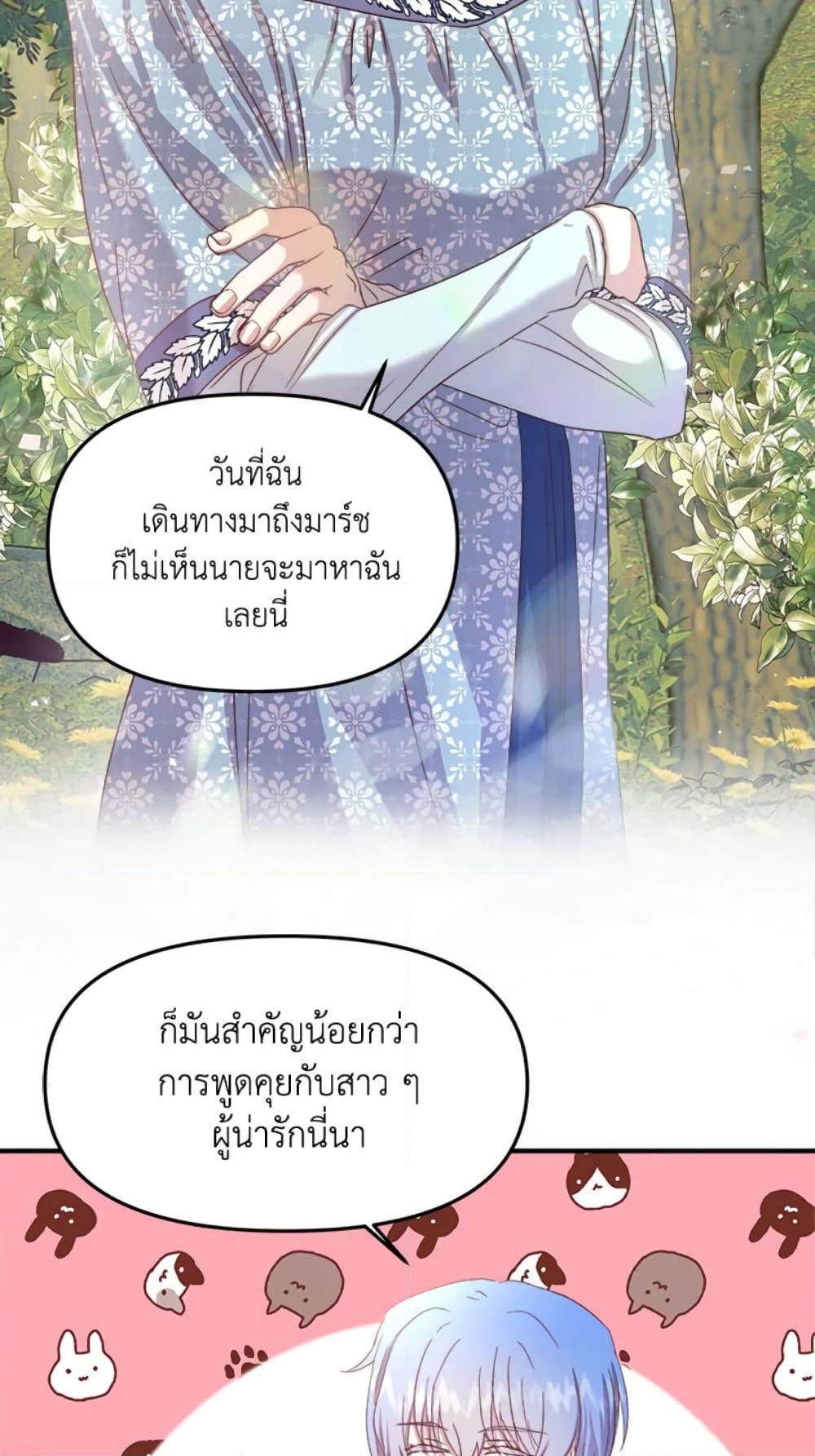 อ่านการ์ตูน I Didn’t Save You To Get Proposed To 12 ภาพที่ 22