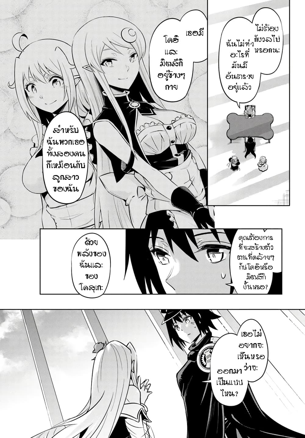 อ่านการ์ตูน Tono no Kanri o Shite Miyou 50 ภาพที่ 28