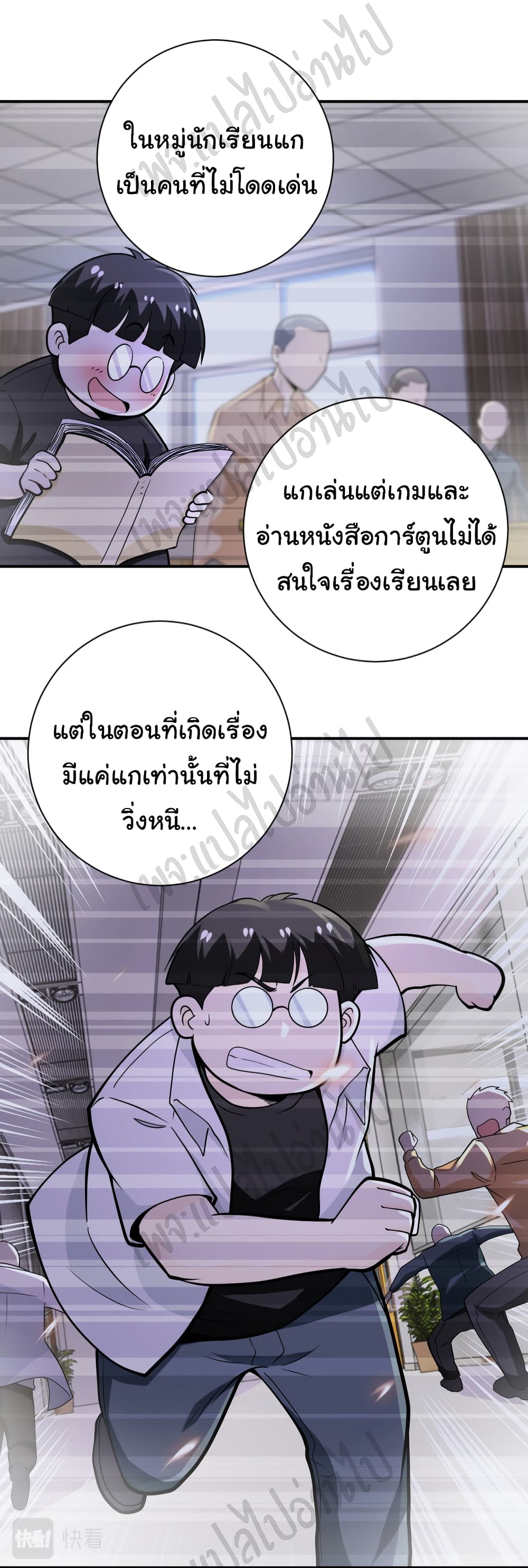 อ่านการ์ตูน Apocalyptic Super System 248 ภาพที่ 17