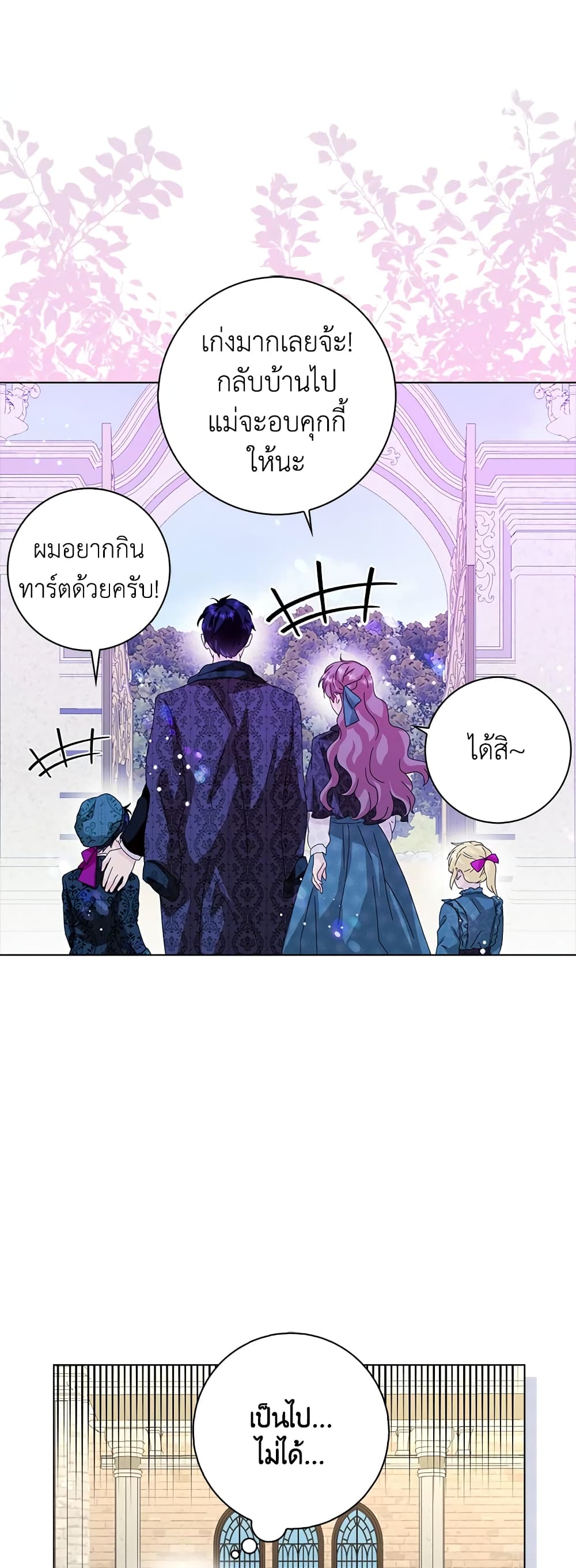 อ่านการ์ตูน When I Quit Being A Wicked Mother-in-law, Everyone Became Obsessed With Me 40 ภาพที่ 31