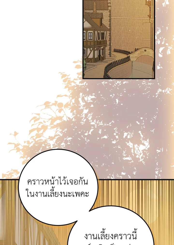 อ่านการ์ตูน A Way to Protect the Lovable You 100 ภาพที่ 40