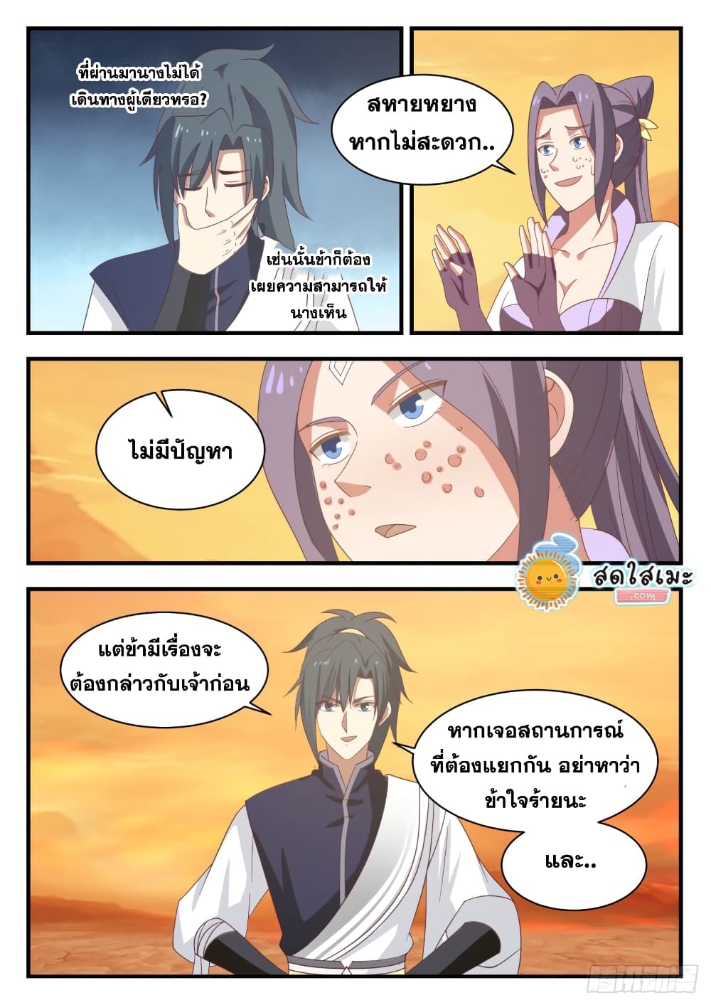 อ่านการ์ตูน Martial Peak 1133 ภาพที่ 12