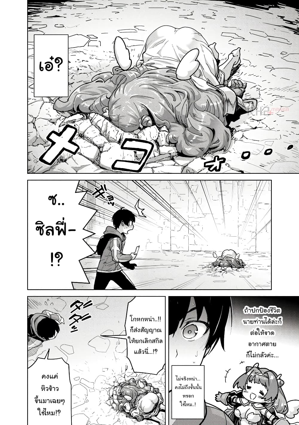 อ่านการ์ตูน Mob kara Hajimaru Tansaku Eiyuutan 6 ภาพที่ 22