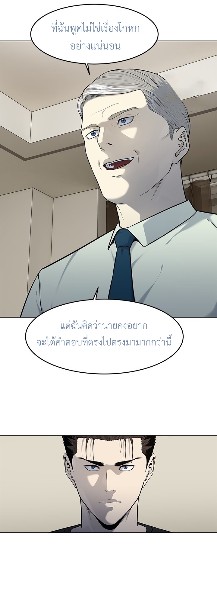 อ่านการ์ตูน God of Blackfield 188 ภาพที่ 58