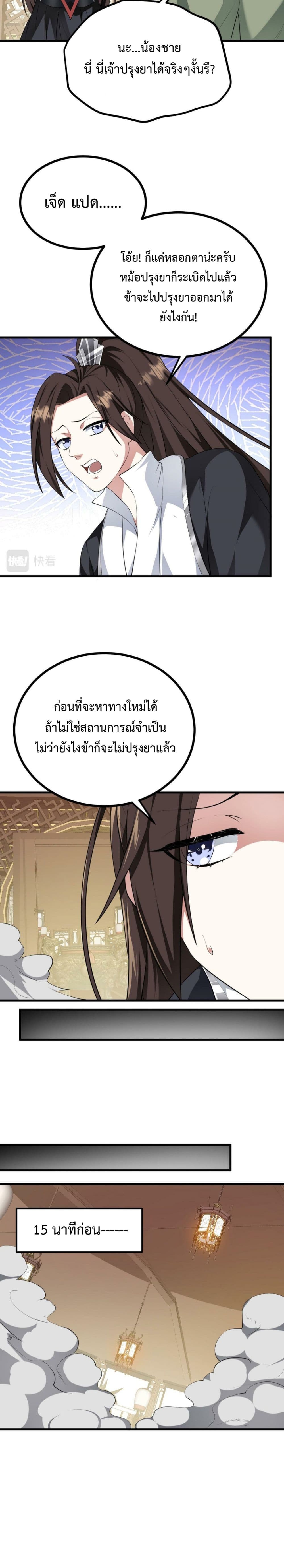 อ่านการ์ตูน I’m Cursed But I Became Stronger 32 ภาพที่ 11