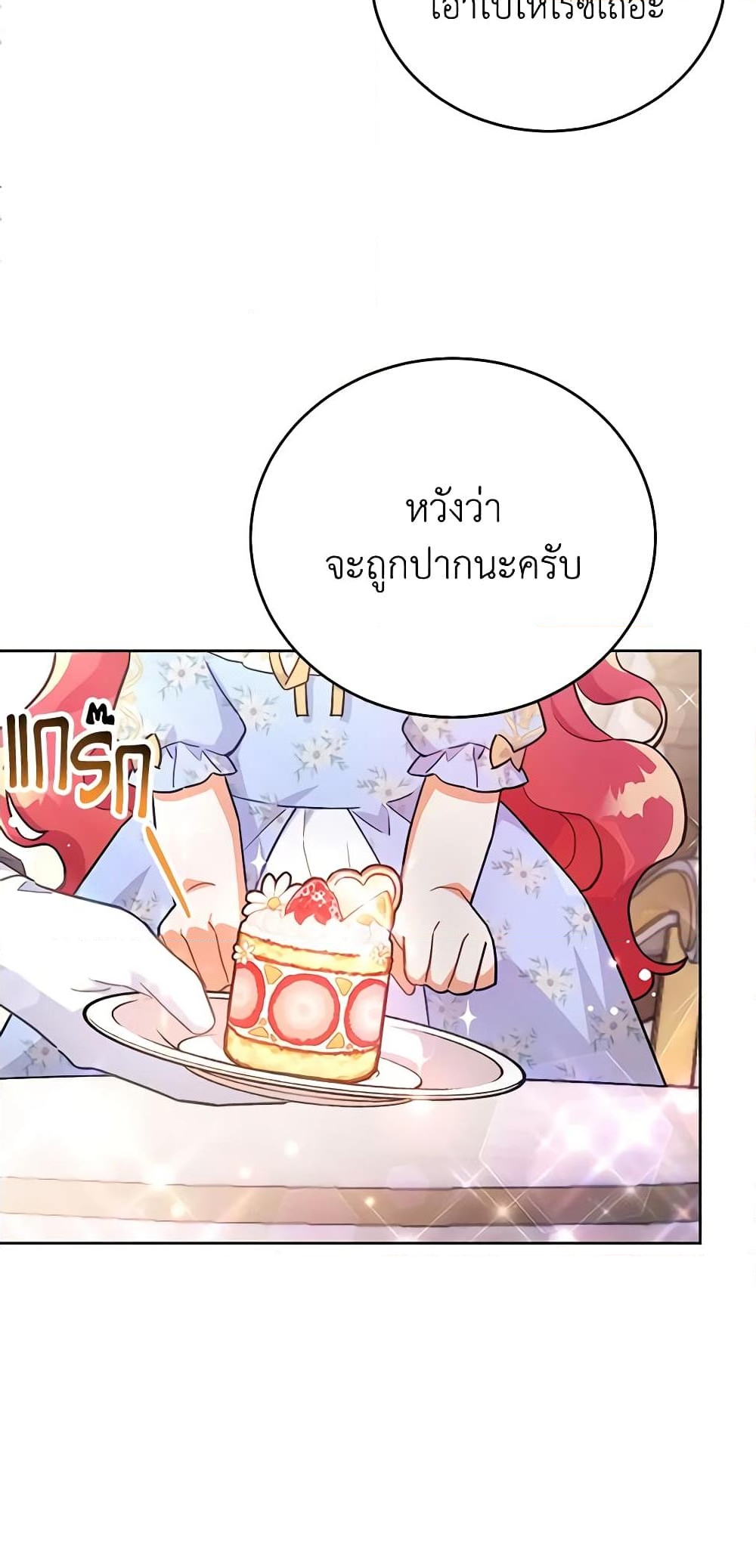 อ่านการ์ตูน The Little Lady Who Makes Flowers Bloom 13 ภาพที่ 28