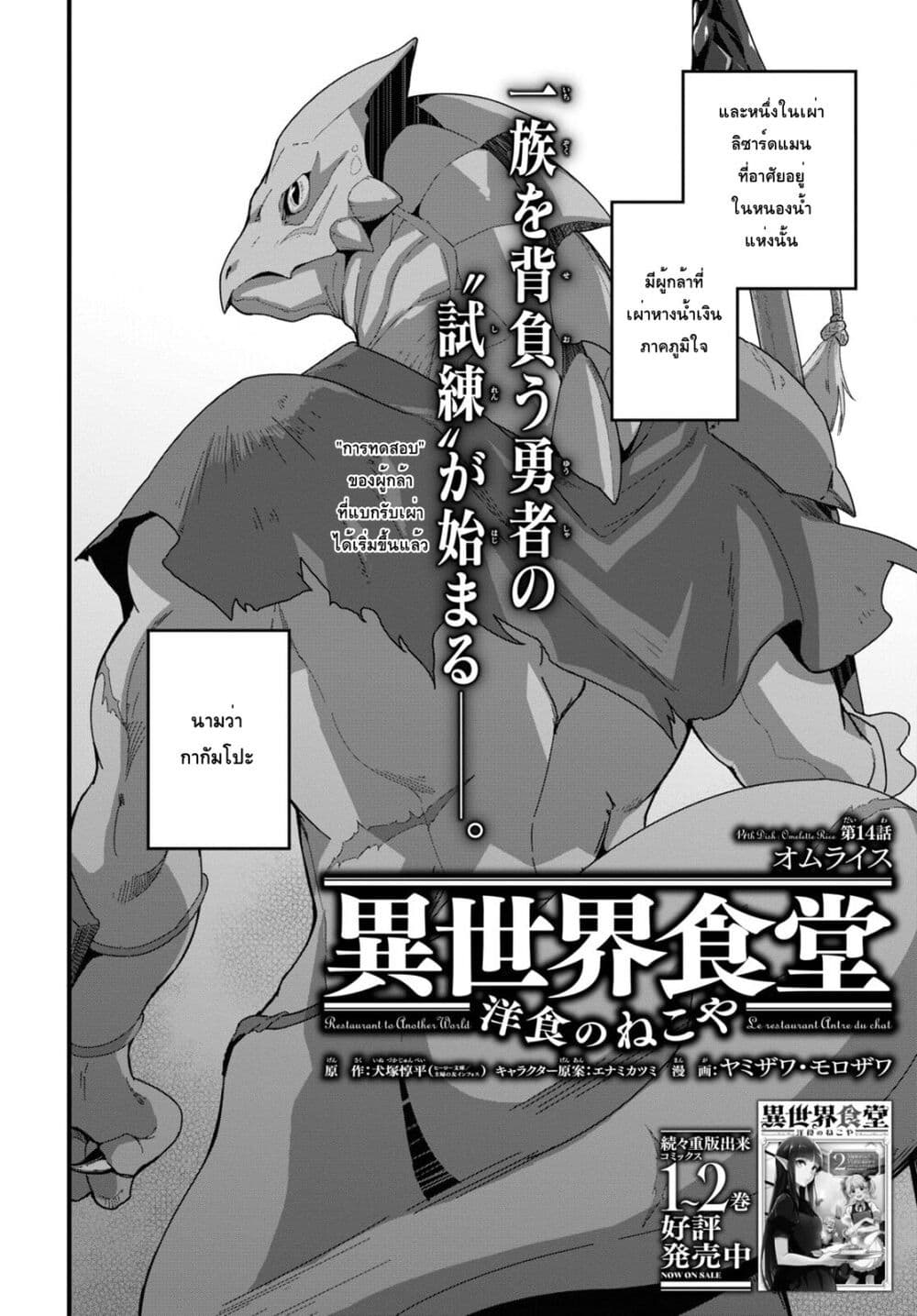 อ่านการ์ตูน Isekai Shokudou ~Youshoku no Nekoya~ 14 ภาพที่ 2