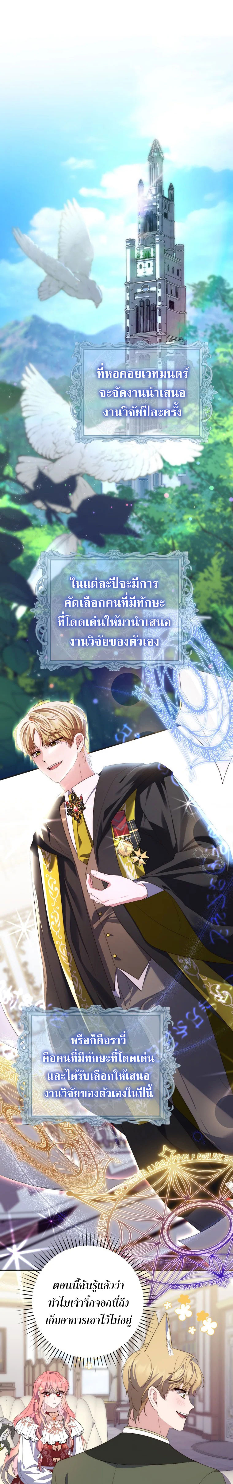 อ่านการ์ตูน A Princess Who Reads Fortune 8 ภาพที่ 7