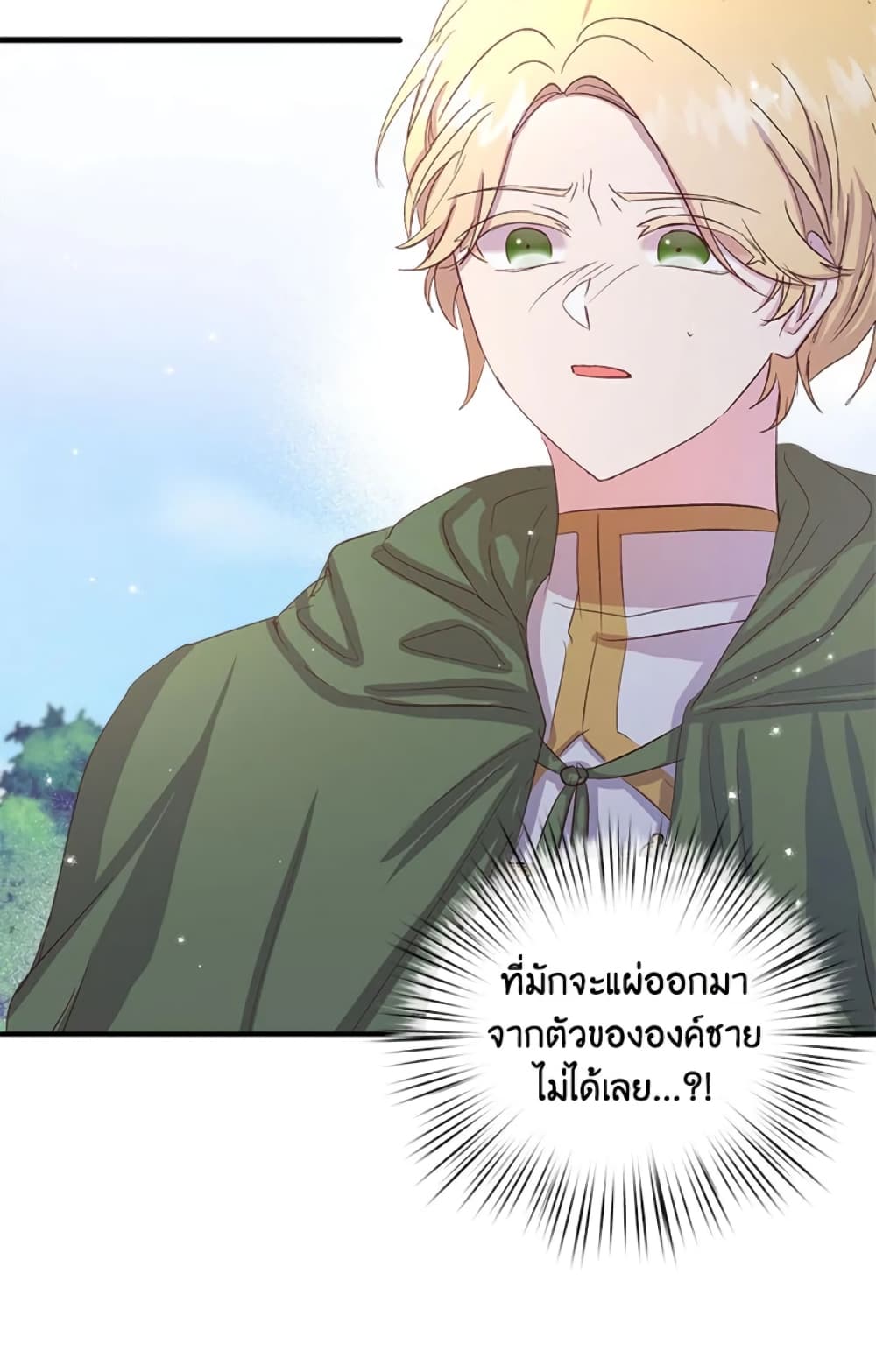 อ่านการ์ตูน I Didn’t Save You To Get Proposed To 11 ภาพที่ 57