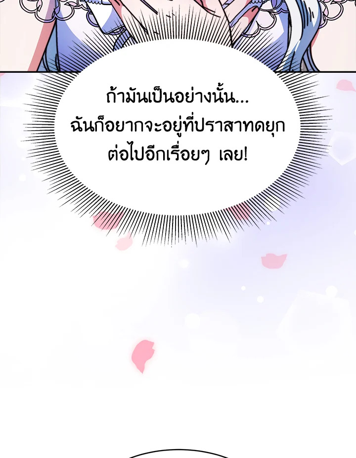 อ่านการ์ตูน Evangeline After the Ending 16 ภาพที่ 77