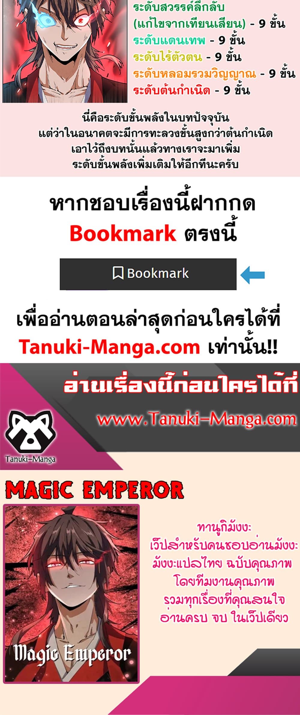 อ่านการ์ตูน Magic Emperor 422 ภาพที่ 40