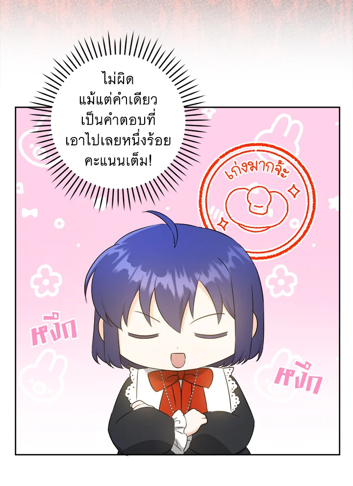 อ่านการ์ตูน Please Give Me the Pacifier 54 ภาพที่ 44