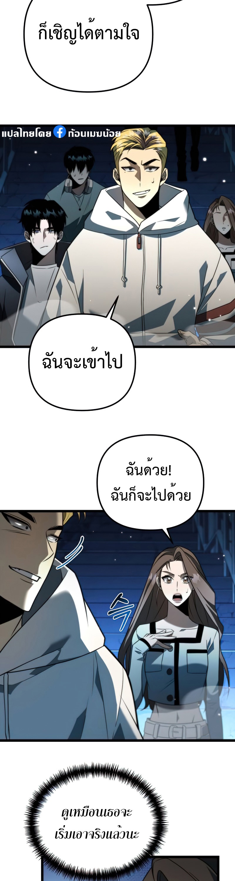 อ่านการ์ตูน Reincarnator 5 ภาพที่ 39