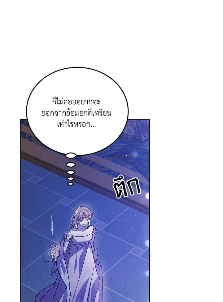 อ่านการ์ตูน A Way to Protect the Lovable You 54 ภาพที่ 36