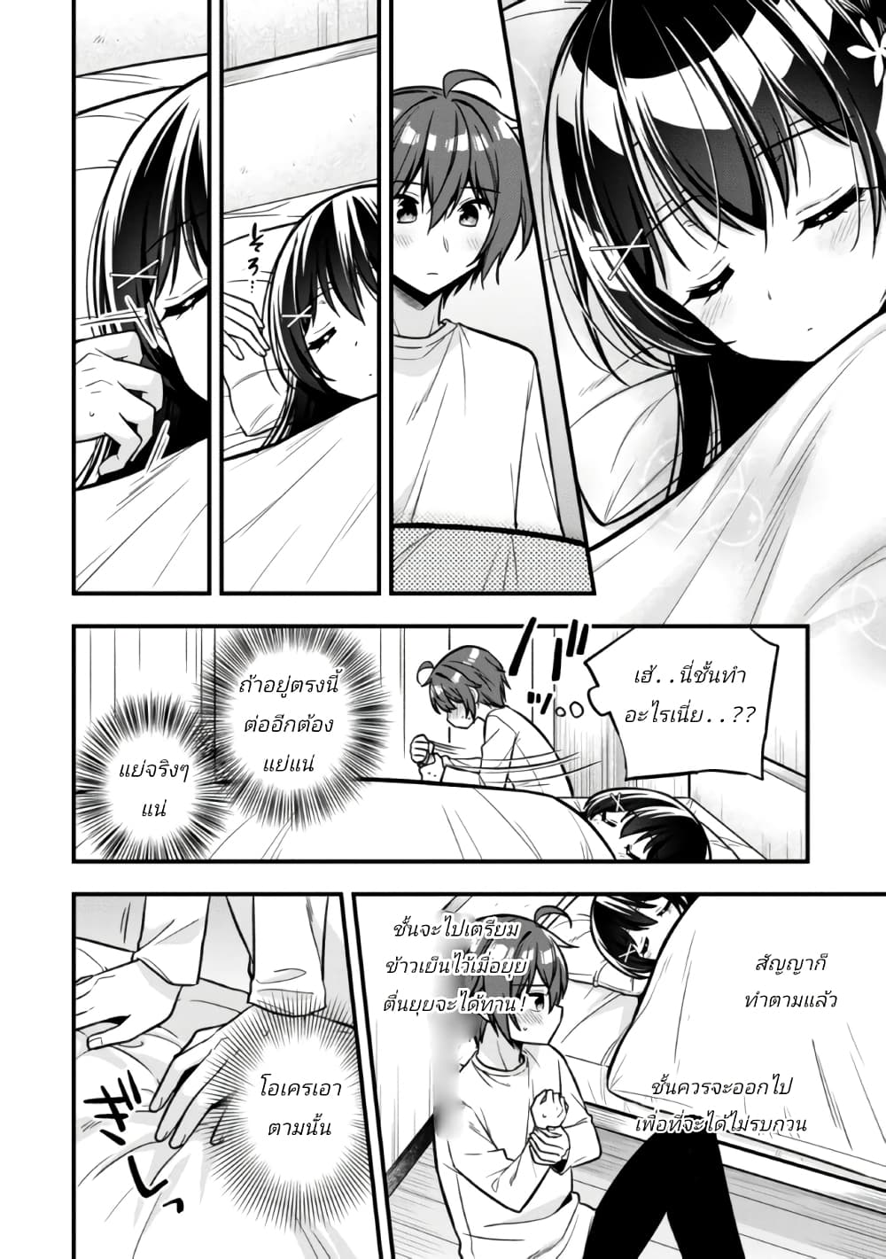 อ่านการ์ตูน I Spoiled Quderella Next Door and I’m Going To Give Her a Key to My House 10 ภาพที่ 16