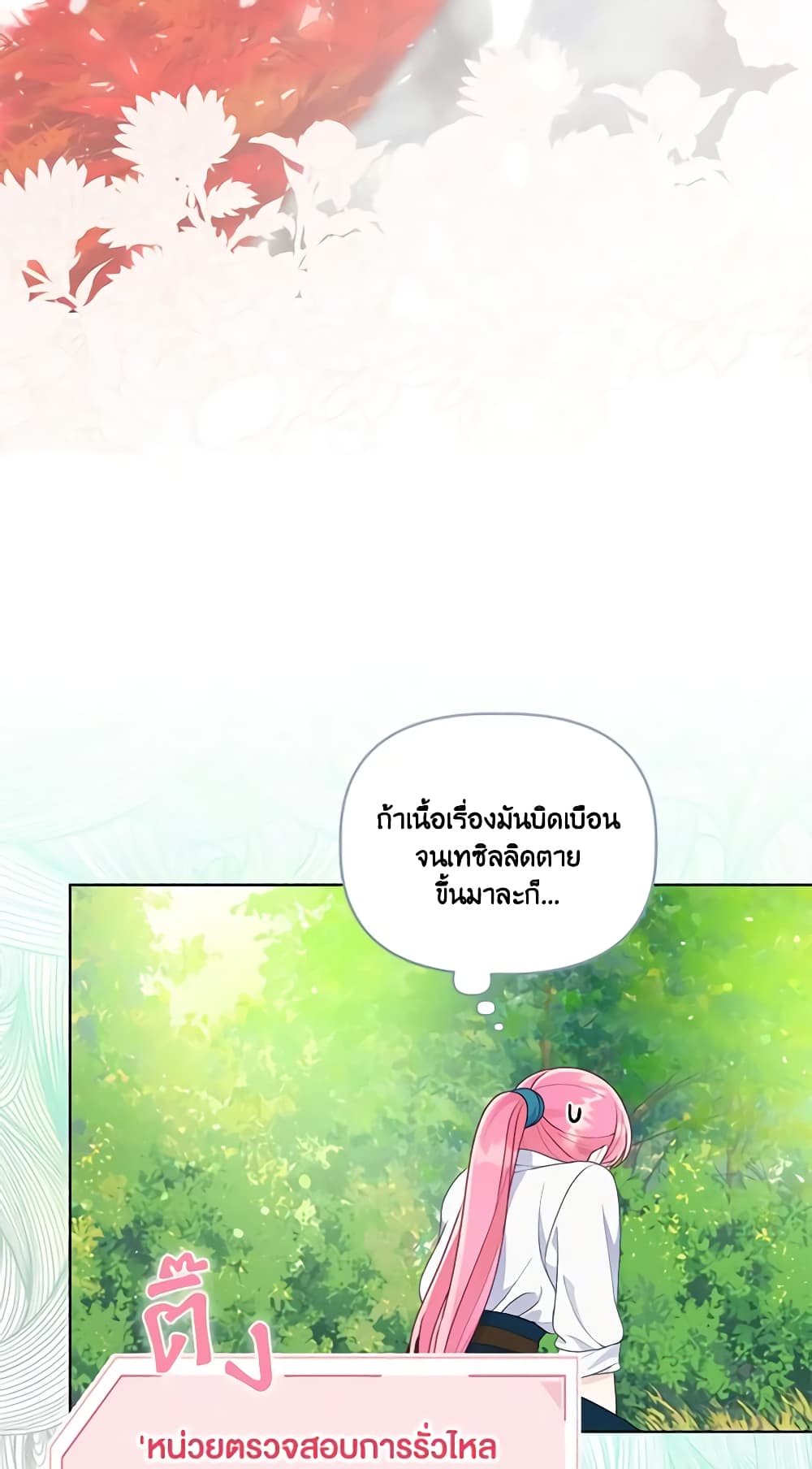 อ่านการ์ตูน A Transmigrator’s Privilege 60 ภาพที่ 17