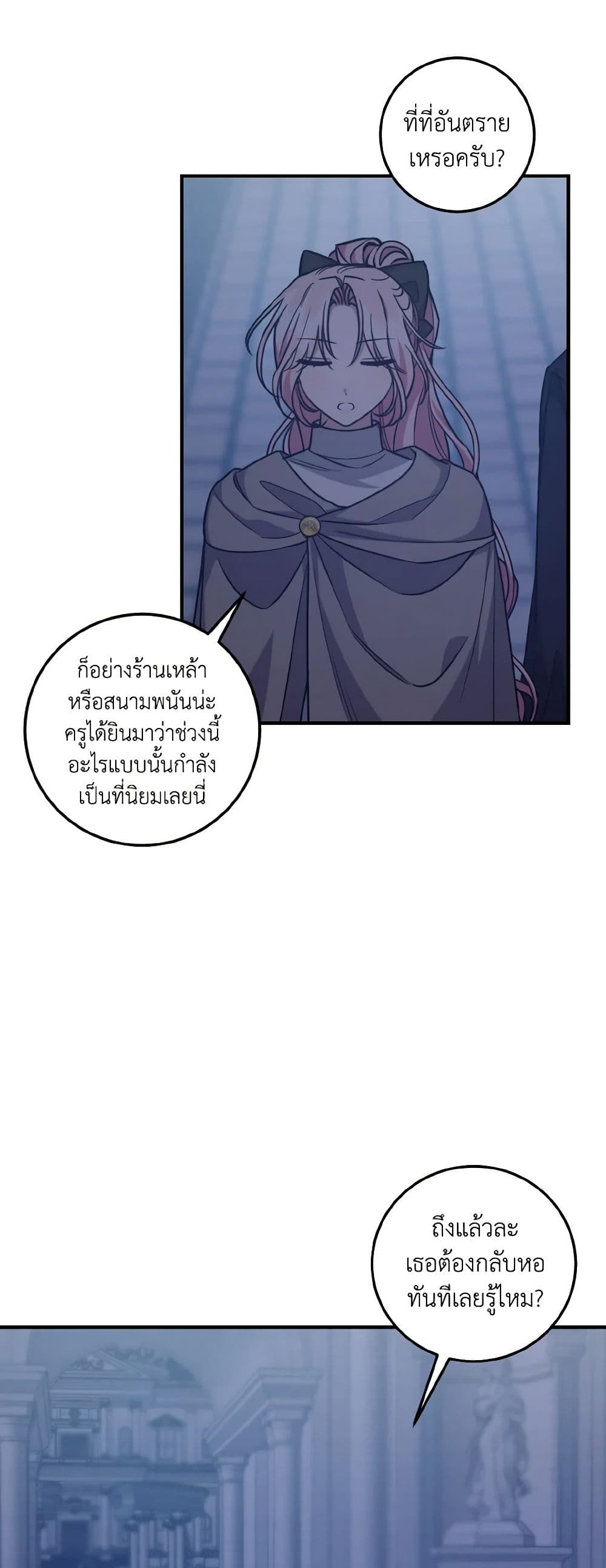 อ่านการ์ตูน I Raised the Villains Preciously 39 ภาพที่ 44