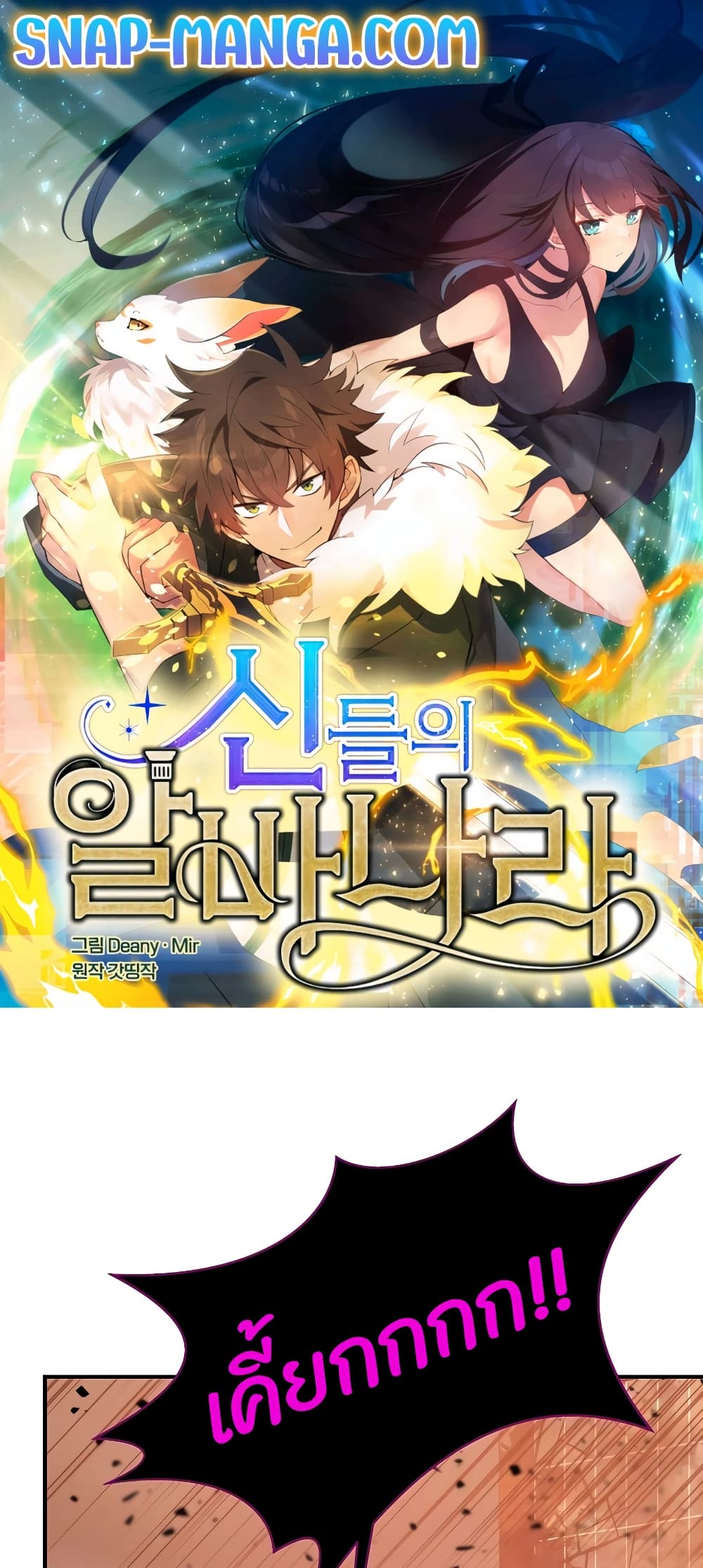 อ่านการ์ตูน The Part-Time Land of the Gods 48 ภาพที่ 1