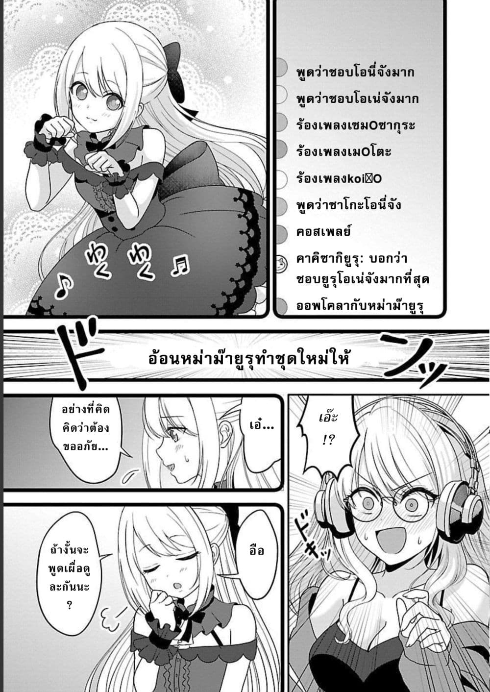 อ่านการ์ตูน Shitsuren Shita Node Vtuber Hajimeta 5 ภาพที่ 16