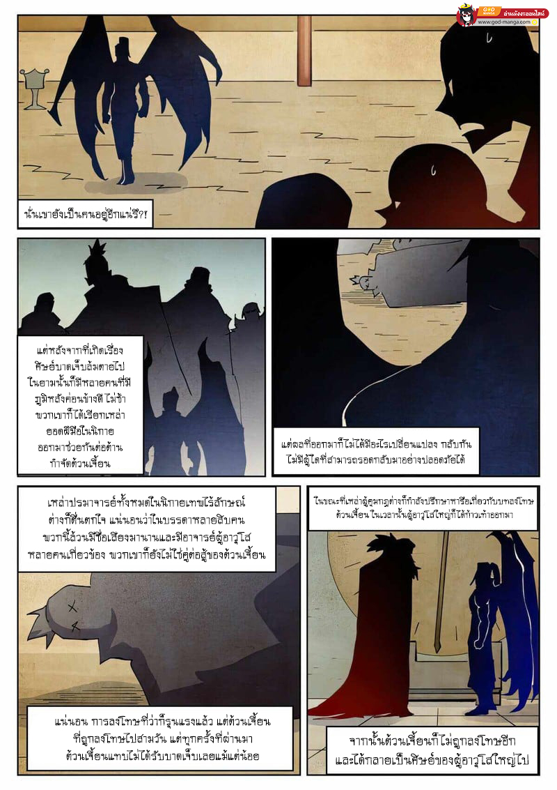 อ่านการ์ตูน Tales of Demons and Gods 436 ภาพที่ 6