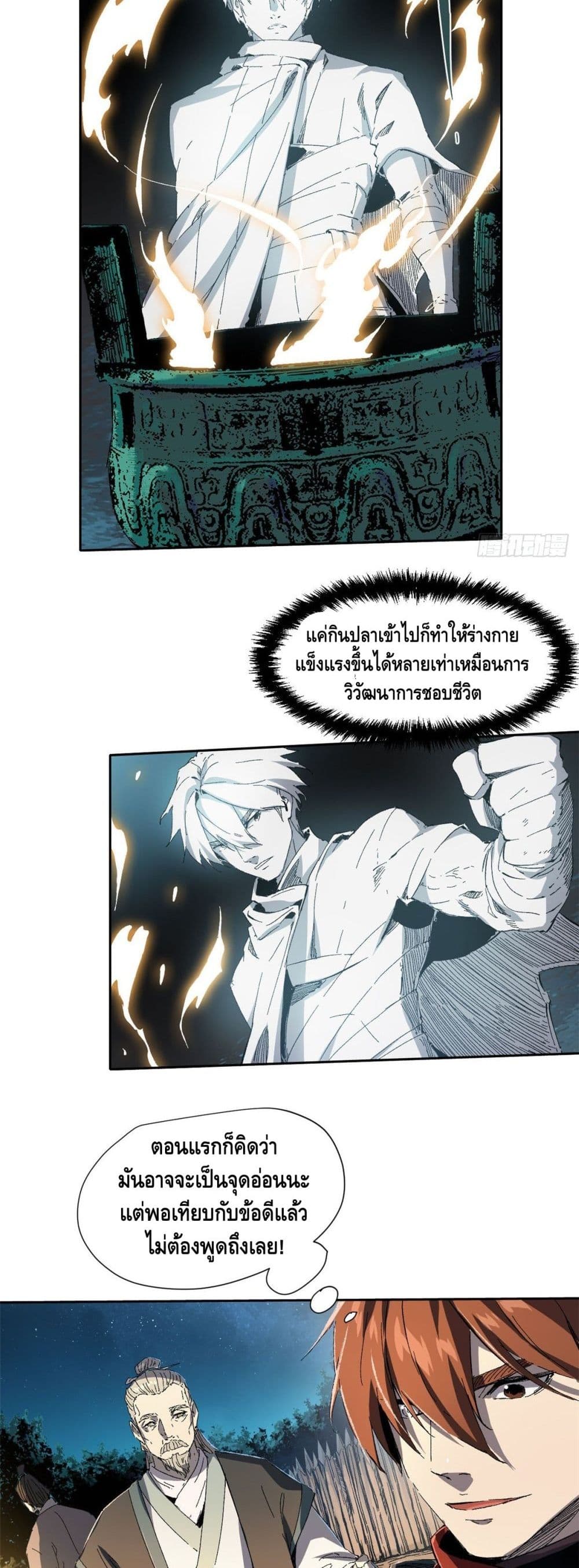 อ่านการ์ตูน Eternal Kingdom 13 ภาพที่ 13