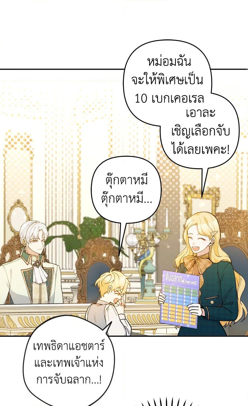 อ่านการ์ตูน Please Don’t Come To The Villainess’ Stationery Store! 38 ภาพที่ 46