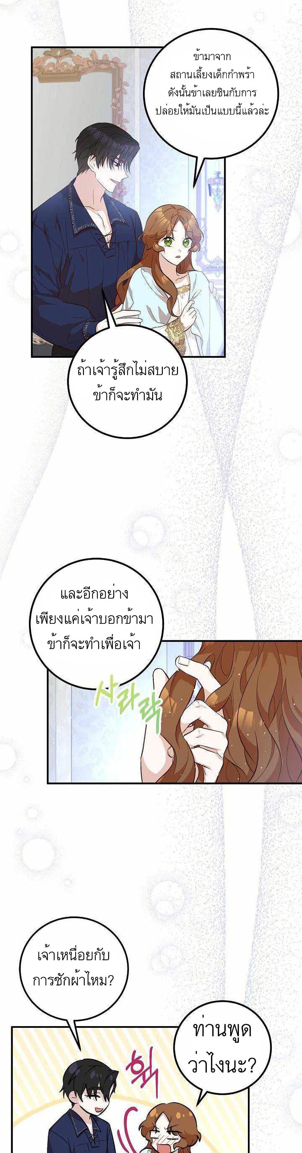 อ่านการ์ตูน Doctor Resignation 11 ภาพที่ 8