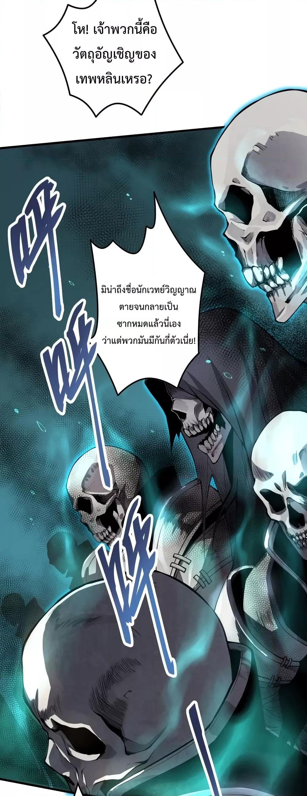 อ่านการ์ตูน Necromancer King of The Scourge 29 ภาพที่ 36