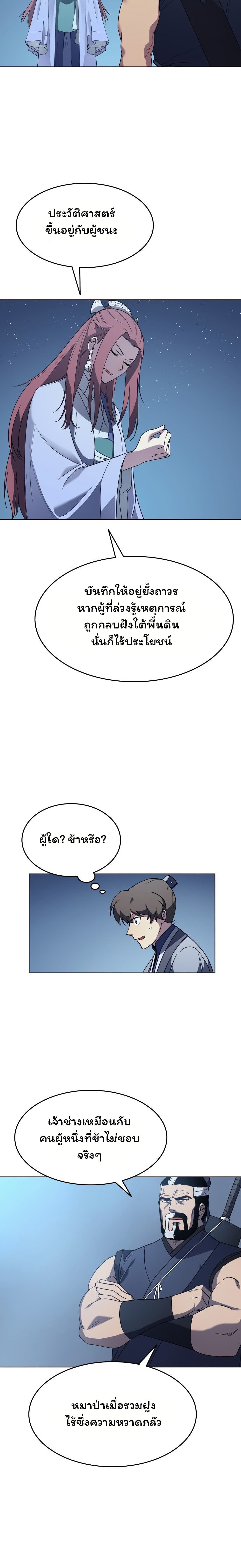 อ่านการ์ตูน Tale of a Scribe Who Retires to the Countryside 8 ภาพที่ 24