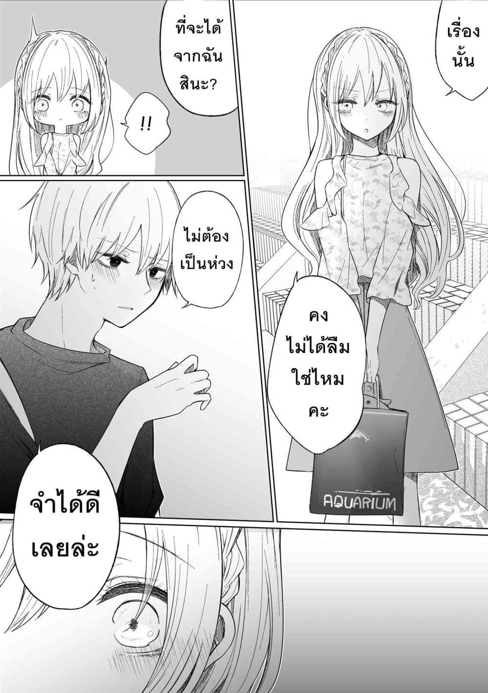 อ่านการ์ตูน Ichizu Bitch Chan 18 ภาพที่ 19