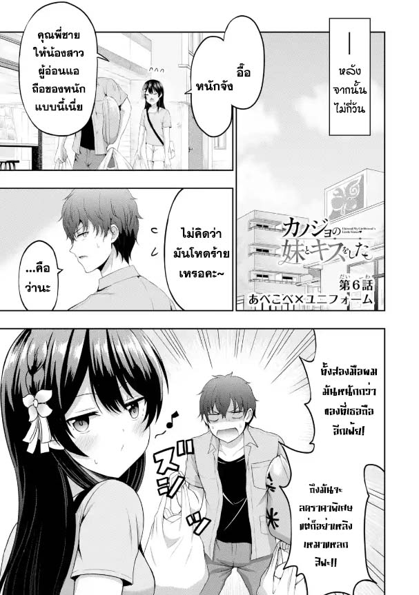 อ่านการ์ตูน Kanojo No Imouto To Kiss Wo Shita 6 ภาพที่ 1