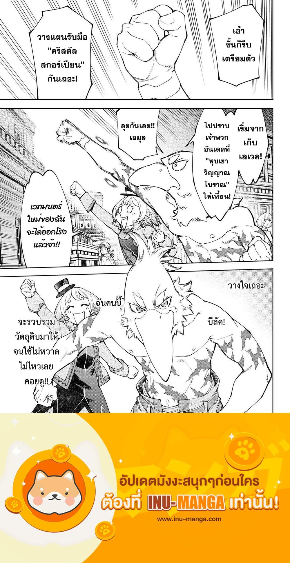 อ่านการ์ตูน Shangri-La Frontier 66 ภาพที่ 18