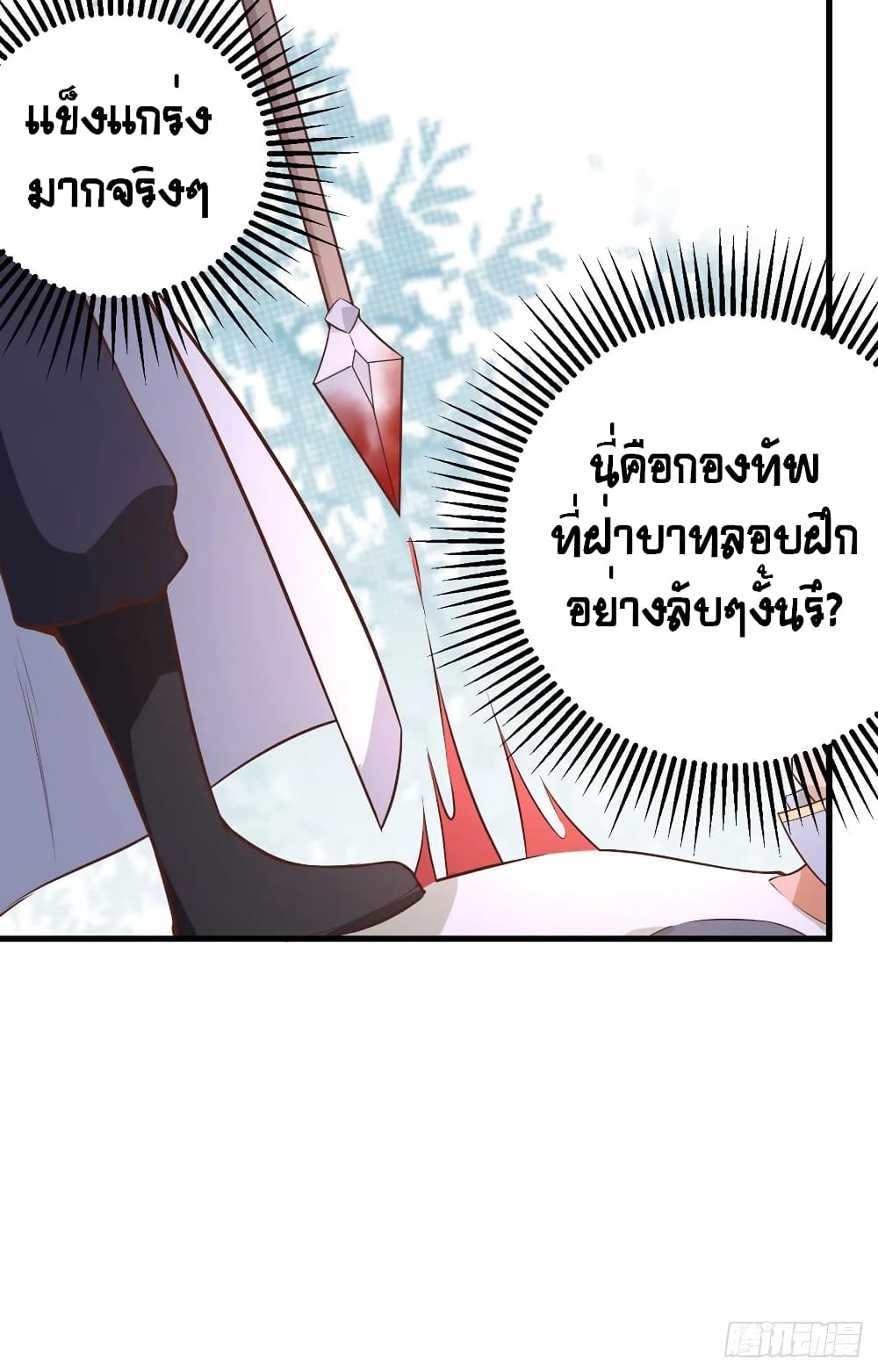 อ่านการ์ตูน Starting From Today I’ll Work As A City Lord 291 ภาพที่ 46