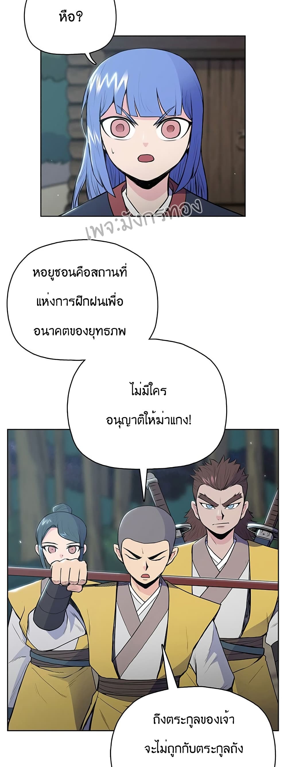 อ่านการ์ตูน The God of War 13 ภาพที่ 45