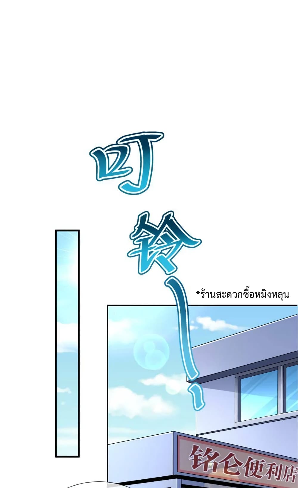 อ่านการ์ตูน To Possess the Heavenly Body 1 ภาพที่ 29