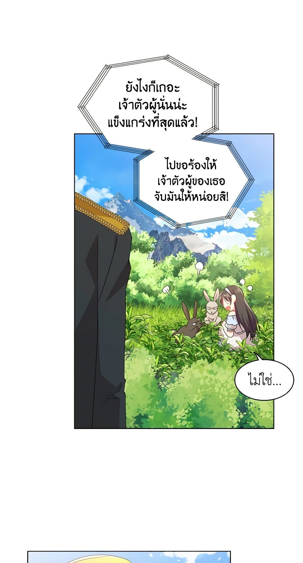 อ่านการ์ตูน The Meaning of You 26 ภาพที่ 52