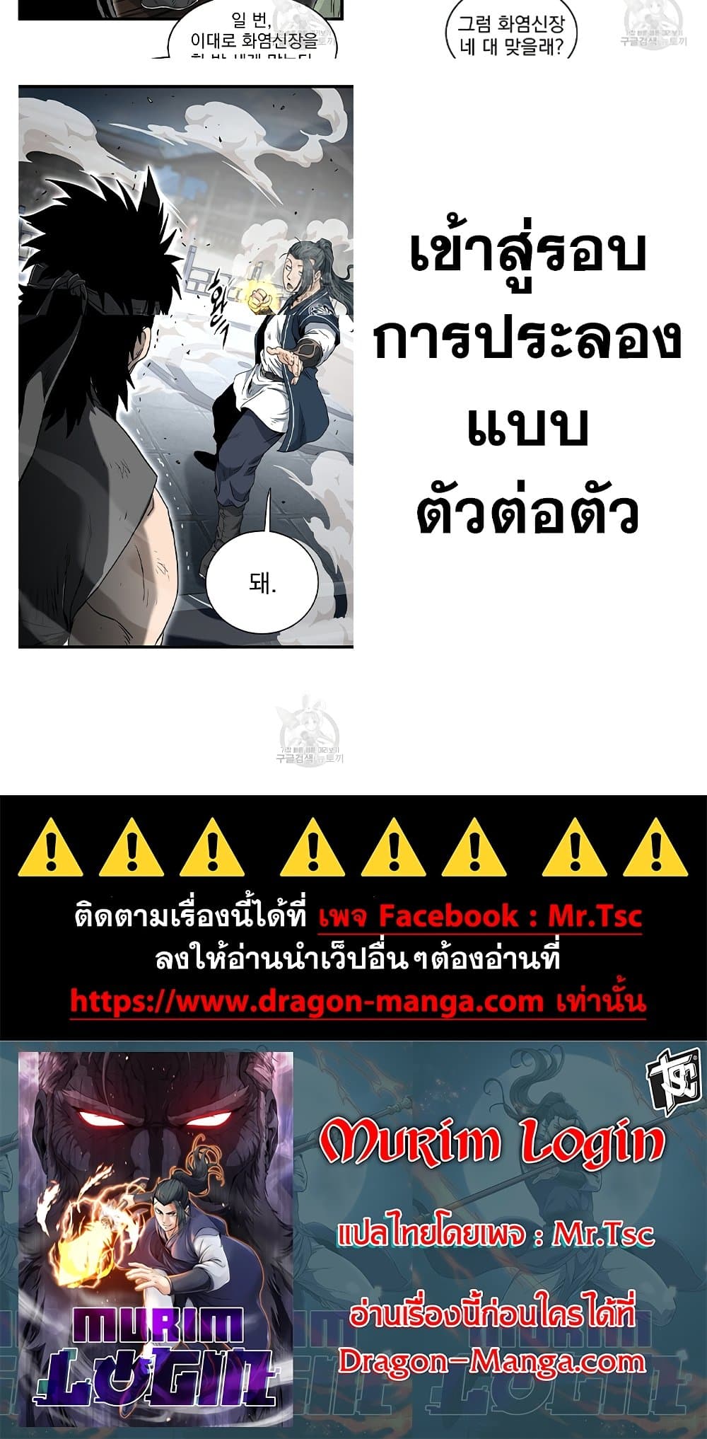 อ่านการ์ตูน Murim Login 164 ภาพที่ 90