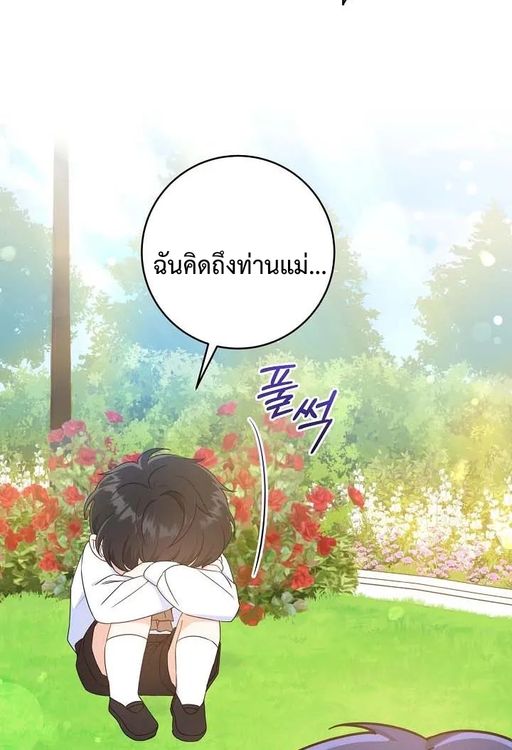 อ่านการ์ตูน Please Give Me the Pacifier 5 ภาพที่ 53