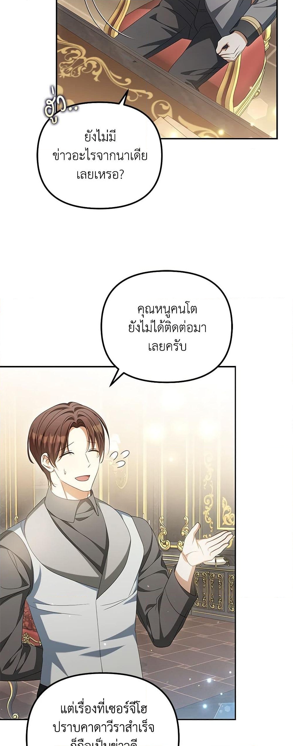 อ่านการ์ตูน Why Are You Obsessed With Your Fake Wife 21 ภาพที่ 9