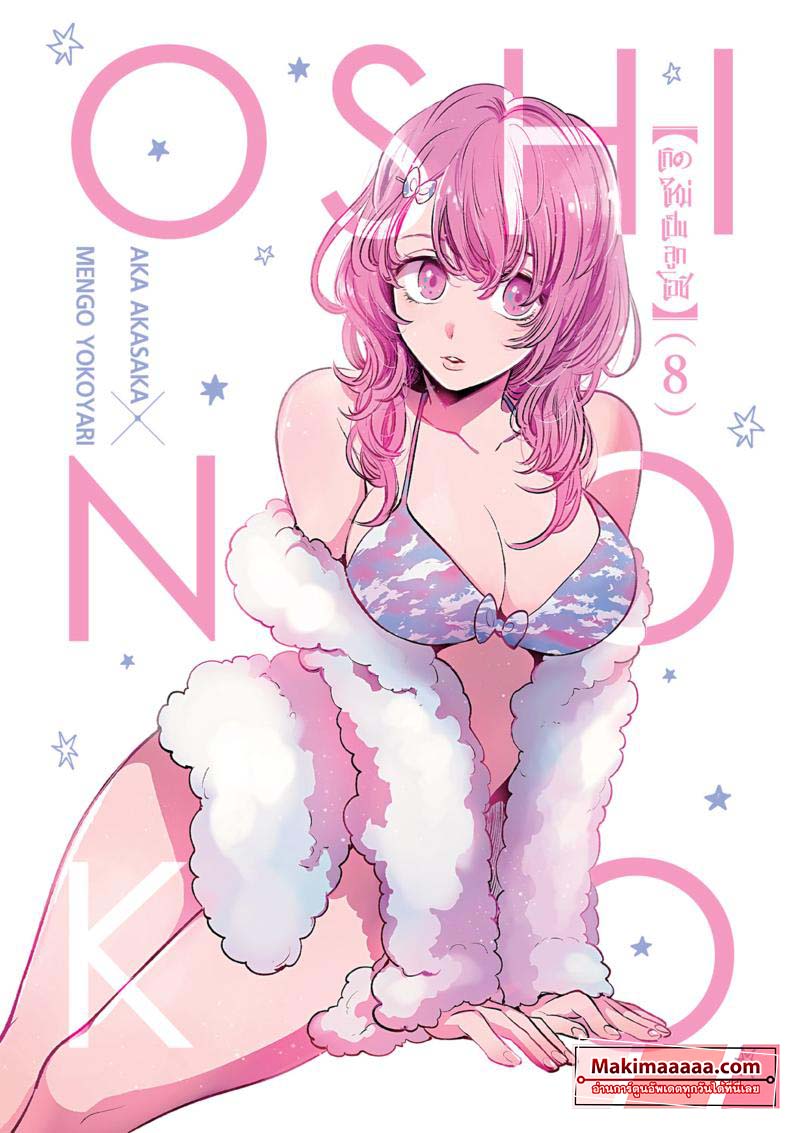 อ่านการ์ตูน Oshi no Ko 71 ภาพที่ 1