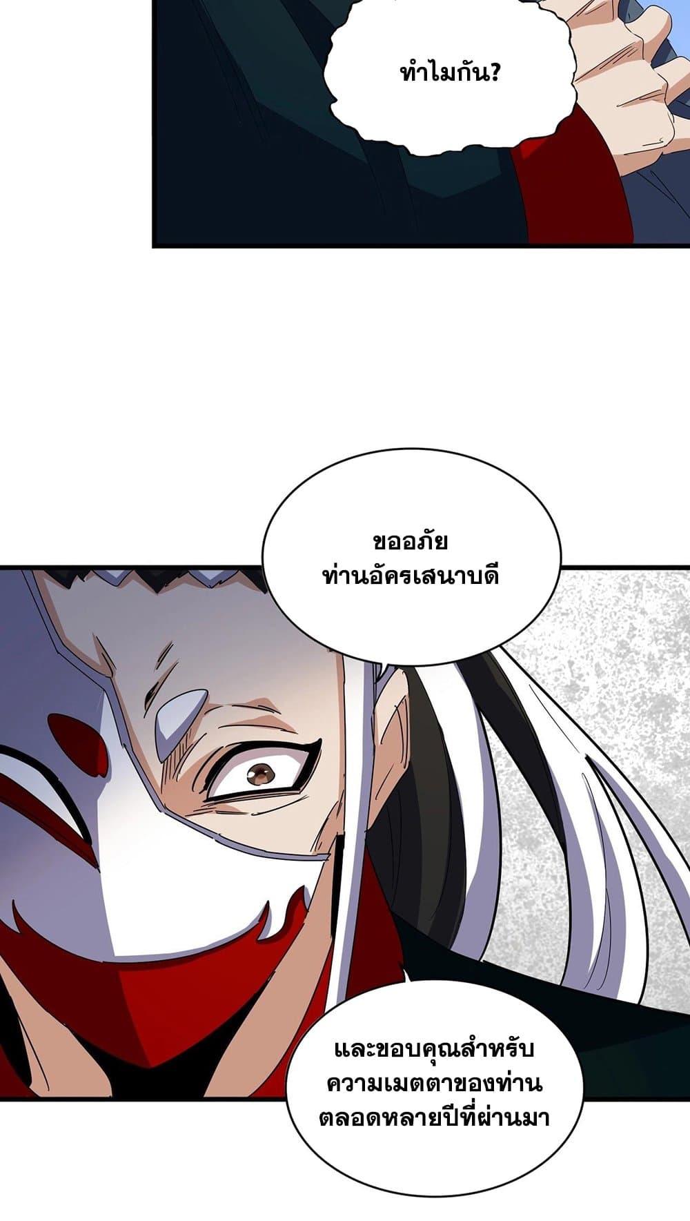 อ่านการ์ตูน Magic Emperor 491 ภาพที่ 40