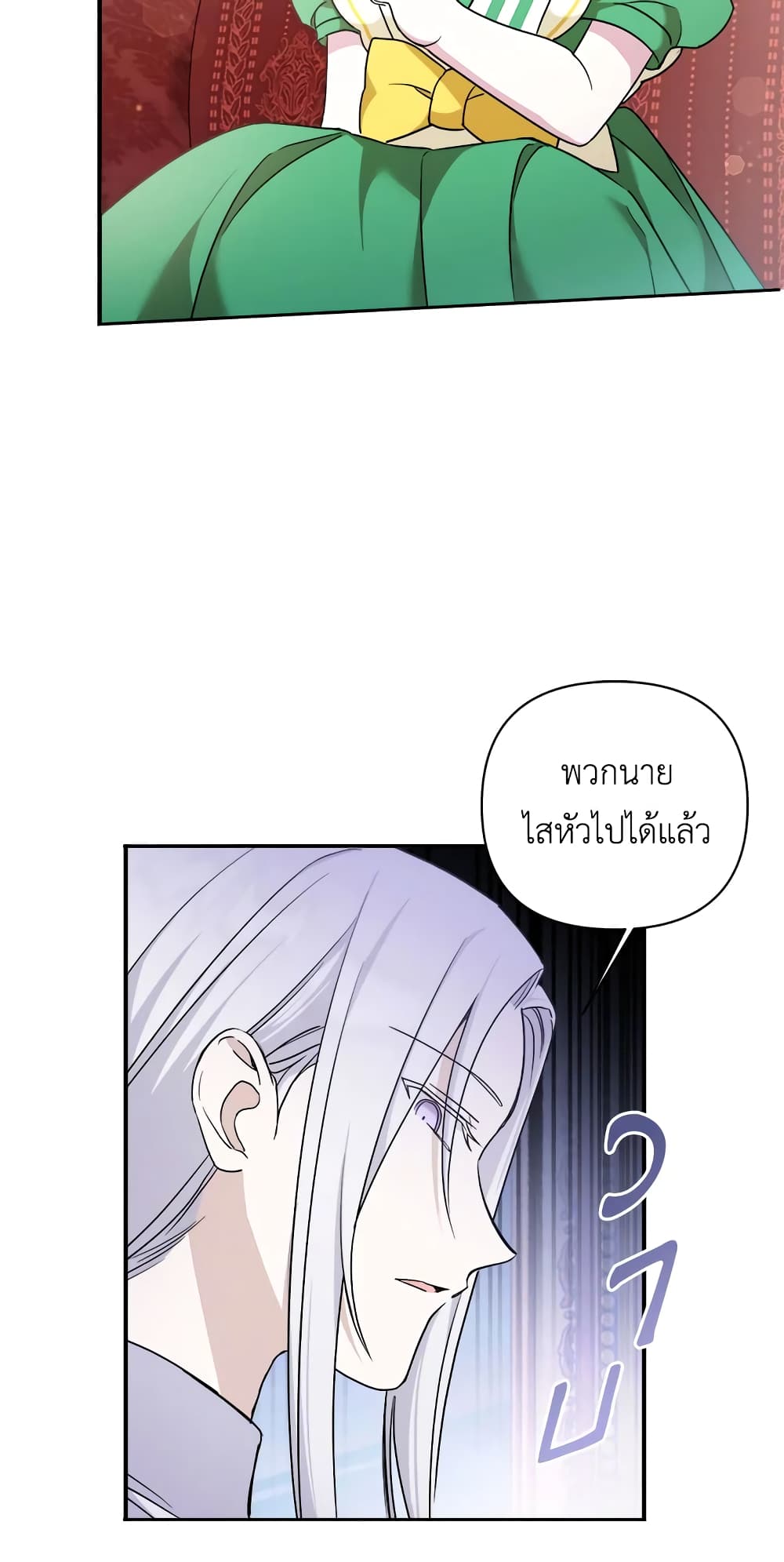 อ่านการ์ตูน The Wicked Little Princess 58 ภาพที่ 21