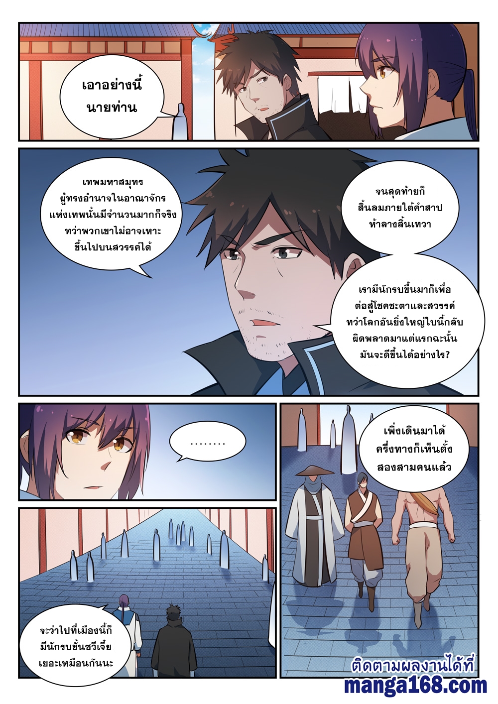 อ่านการ์ตูน Bailian Chengshen 362 ภาพที่ 5