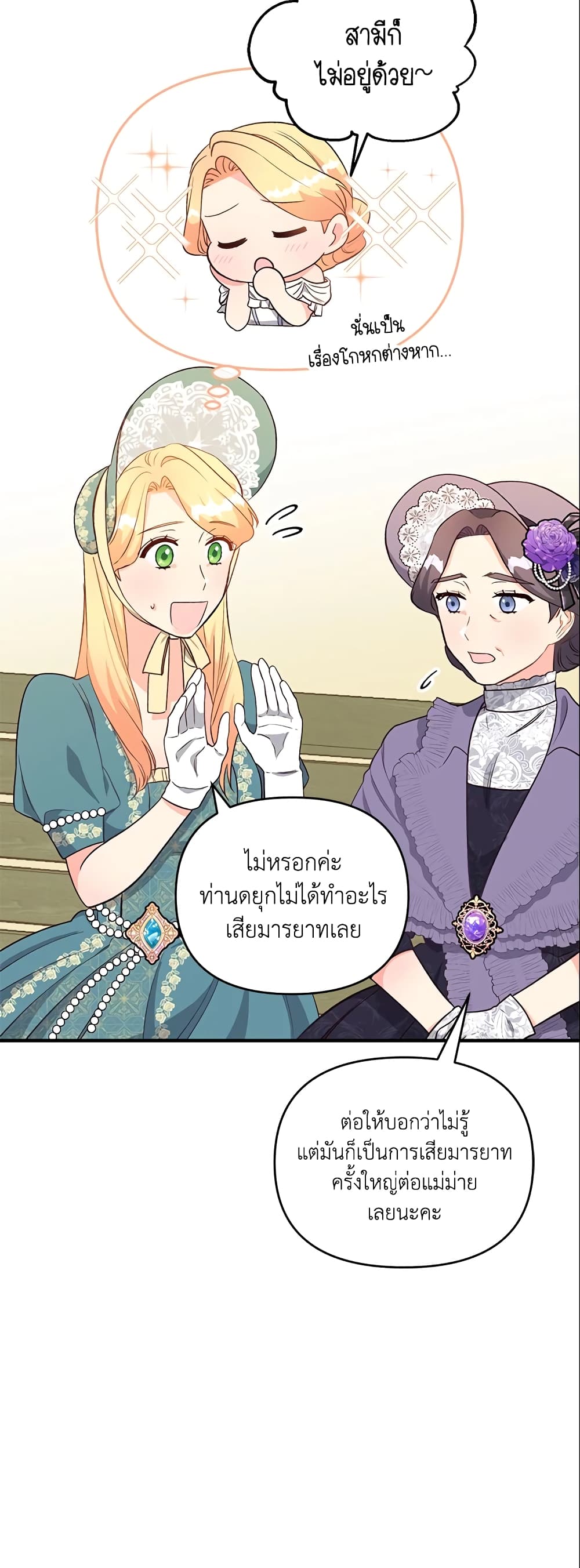 อ่านการ์ตูน I Stole the Child of My War-Mad Husband 26 ภาพที่ 30