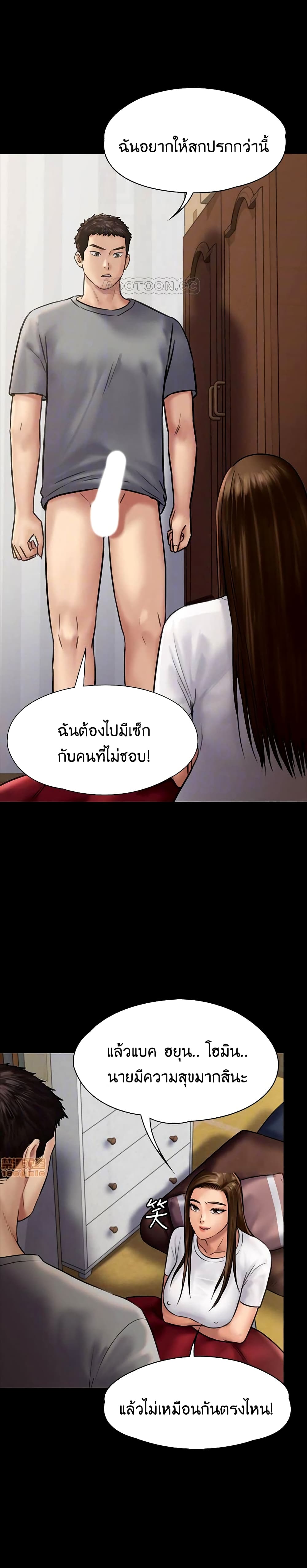 อ่านการ์ตูน Queen Bee 131 ภาพที่ 8