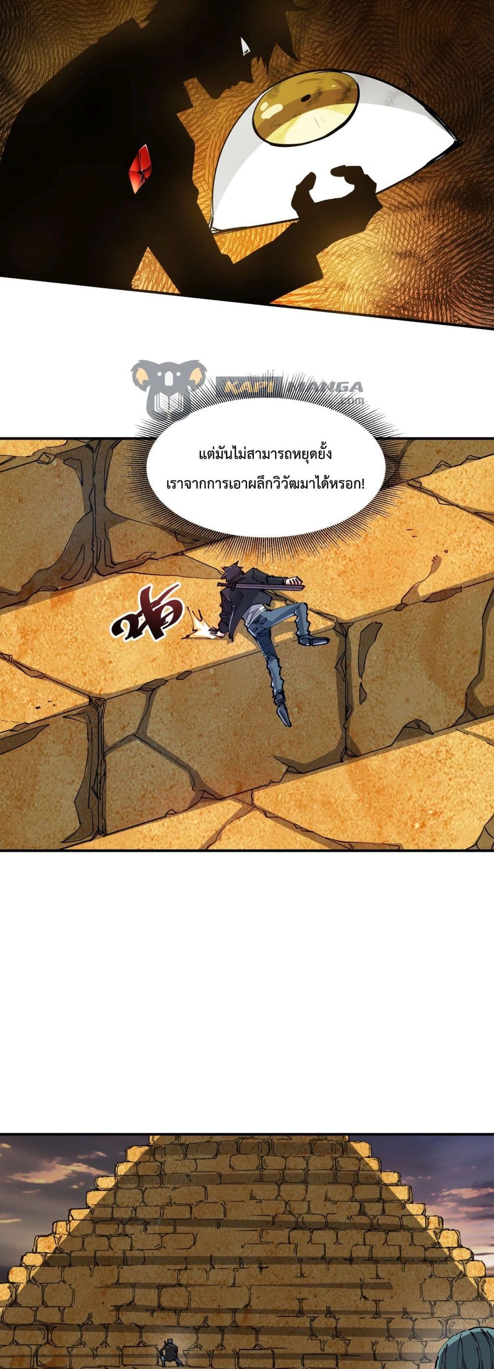 อ่านการ์ตูน The Evolution 14 ภาพที่ 23