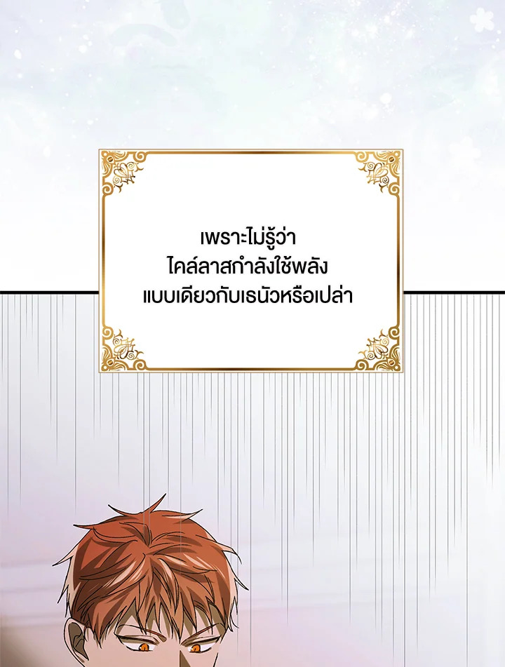 อ่านการ์ตูน A Way to Protect the Lovable You 80 ภาพที่ 115