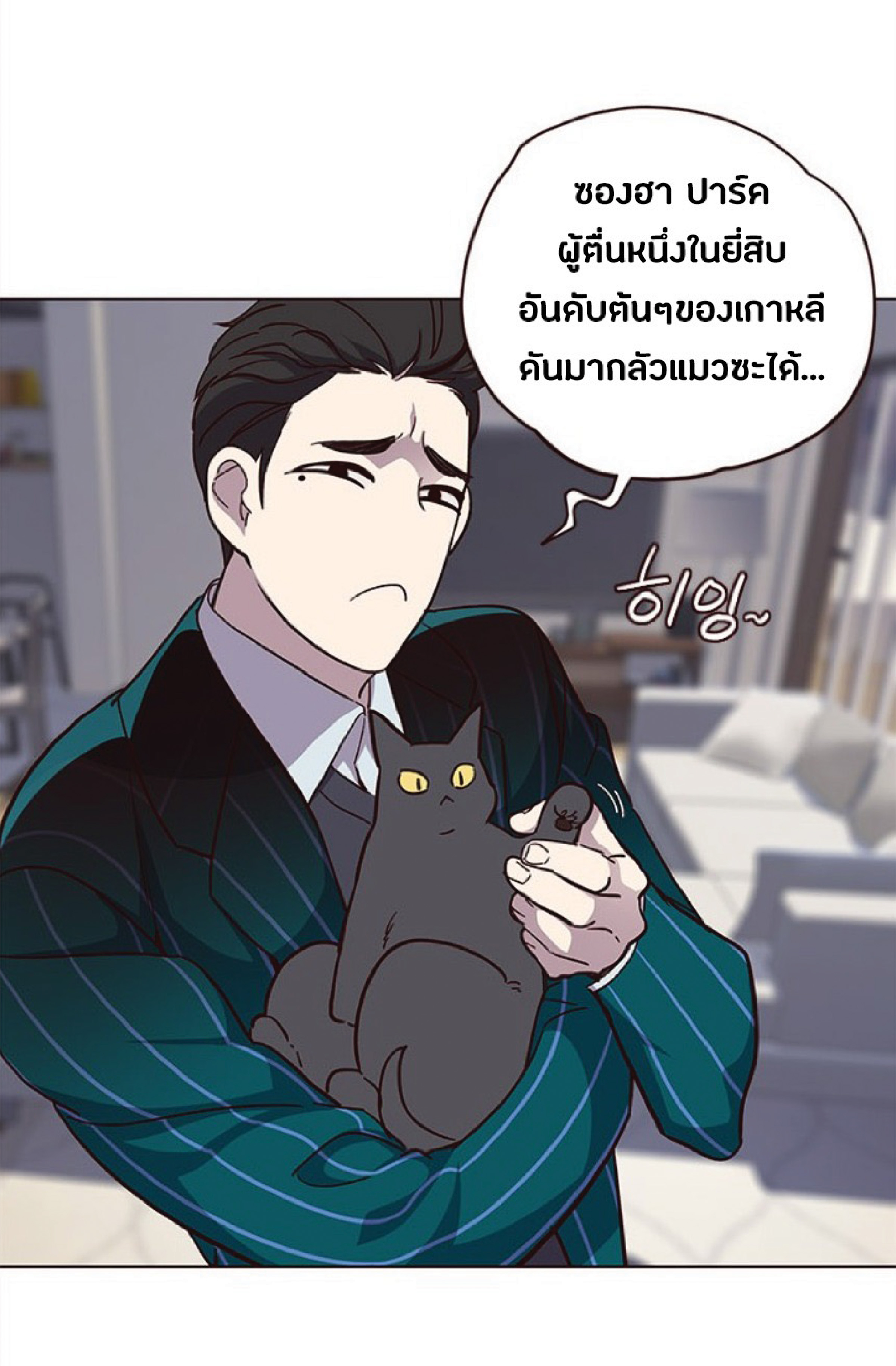 อ่านการ์ตูน Eleceed 35 ภาพที่ 36